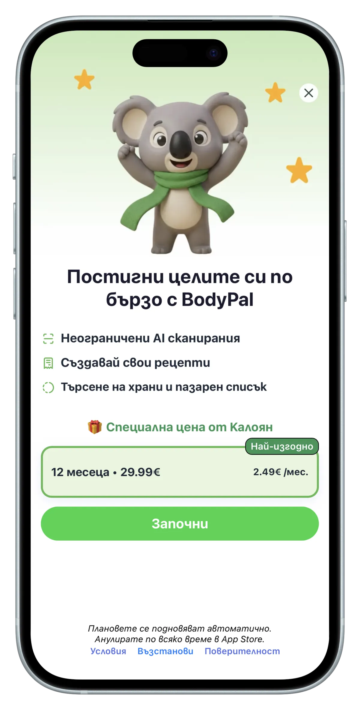 BodyPal екран със специална цена от инфлуенсър